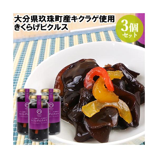 安心安全の大分県玖珠産で田舎の大自然で育てたキクラゲをお酢で漬けたキクラゲのピクルスです。他のピクルスより甘いのが特徴でお酒のおつまみにぴったり。[名称]きくらげ加工品[賞味期限]パッケージに記載[内容量]80g×3個セット