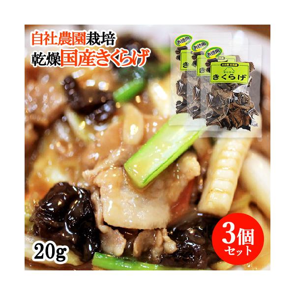 安心安全の大分県玖珠産で田舎の大自然で育てました。コリコリした触感で色んな料理にアクセントとして加えていただいたり、豊富な食物繊維と鉄分を含んでいるので健康志向が高い方にもおすすめです。[名称]乾燥きくらげ[賞味期限]パッケージに記載[内容...