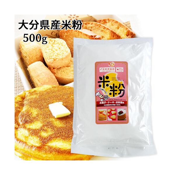 【3,980円以上で送料無料(※北海道は9,800円以上)】大分県産米100％使用した、グルテンを含まない米粉です。気流粉砕による製粉で、澱粉粒子の損傷を極力少なくし、加工適性を大きく向上させた高品質な米粉です。お料理、製菓、製パンに適して...