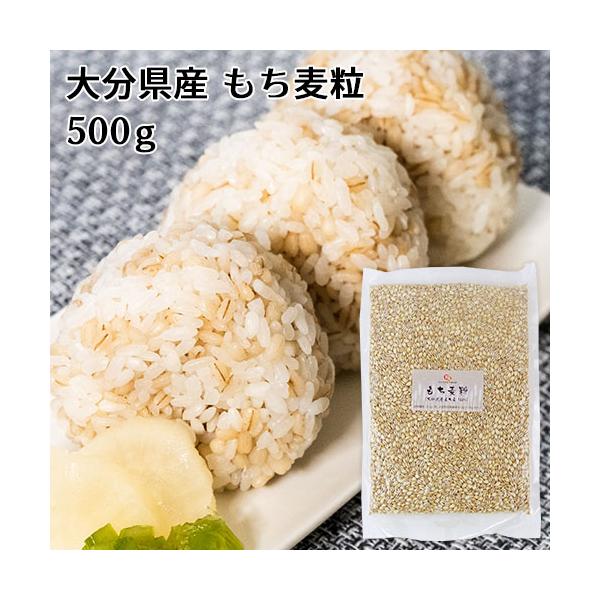【3,980円以上で送料無料(※北海道は9,800円以上)】大分県玖珠町で栽培されたもち麦（品種：ホワイトファイバー）です。食物繊維を100g当たり12gも含む穀物です。お米に混ぜて炊飯してお召し上がり下さい。[名称] もち麦粒（大分県玖珠...