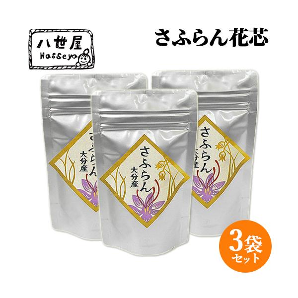 大分県竹田市 八世屋の長谷川さんのサフラン 満天青空レストラン/遠くへ行きたい紹介 さふらん花芯 0.5g×3袋 メール便送料込