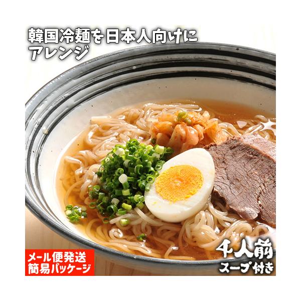 ※こちらは簡易パッケージ商品です※韓国冷麺を日本人向けにアレンジして生まれた「別府冷麺」。韓国冷麺のように弾力のある麺と和風スープが相性抜群です！トッピングにキムチをのせれば、夏の暑さも吹き飛びます。[内容量]麺100g×4袋/つゆ37g×...