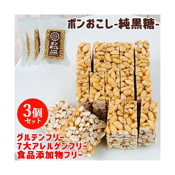 昔ながらのポン菓子を固めたおこしです。特定原材料７品目、食品添加物を一切使用しておりません。波照間島産純黒糖の上品な風味をお楽しみいただけます。いちばんの人気商品です。[名称]ポンおこし（純黒糖）[賞味期限]パッケージに記載[内容量]45g...