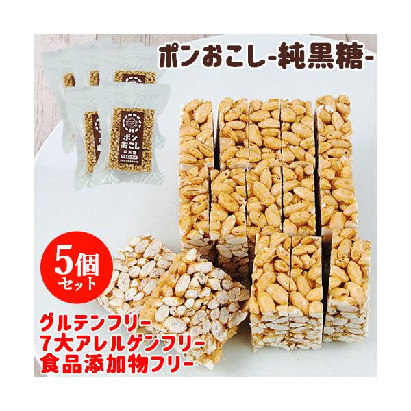 昔ながらのポン菓子を固めたおこしです。特定原材料７品目、食品添加物を一切使用しておりません。波照間島産純黒糖の上品な風味をお楽しみいただけます。いちばんの人気商品です。[名称]ポンおこし（純黒糖）[賞味期限]パッケージに記載[内容量]45g...