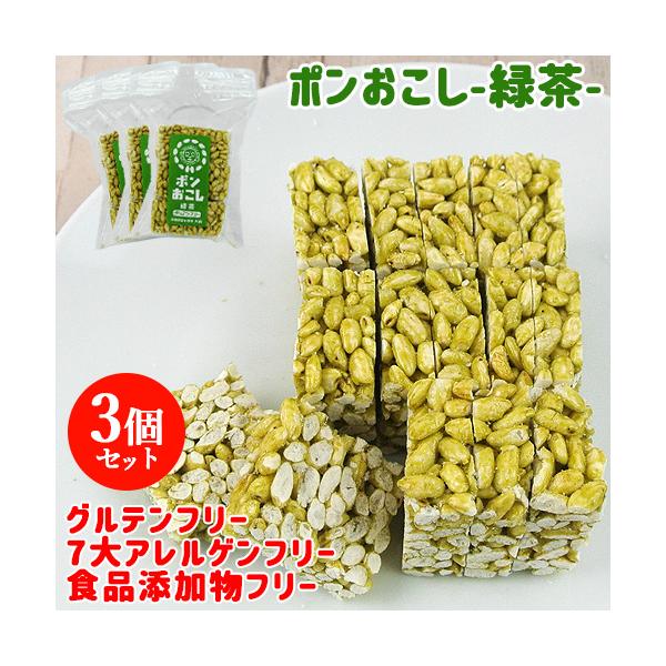 昔ながらのポン菓子を固めたおこしです。特定原材料７品目、食品添加物を一切使用しておりません。大分県臼杵産の有機緑茶を使用。贅沢なお茶の風味が人気で、お茶好きな方や、年配の方に人気です。[名称]ポンおこし（緑茶）[賞味期限]パッケージに記載[...