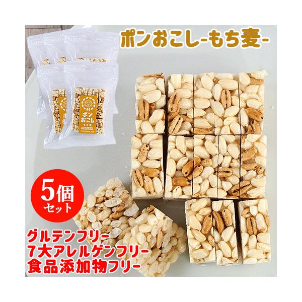 食物繊維が豊富に含まれており、腸内環境を整える“スーパー食材”と言われているもち麦を混ぜ込んでおこしにしました。麦の香りが上品で、食感もおもしろく、腹持ちも良いので、野菜不足の方や女性にオススメしたい商品です。[名称]ポンおこし（もち麦）[...