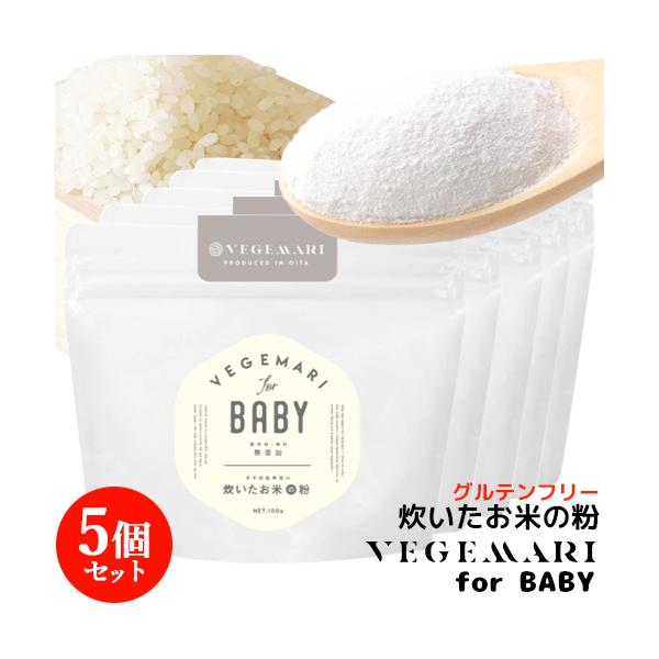大分県のお米を?アルファ?化して米粉パウダーにしました！アルファ化とはお米を炊いてご飯になった状態です。従来の米粉とは違い、水に溶くだけでおかゆ状態になり、すぐに食べることが出来ます。VEGEMARI for BABY 炊いたお米の粉/村ネ...