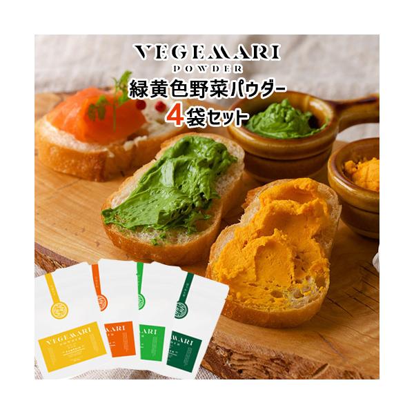 大分県産の野菜のみを使用した無添加の野菜パウダー！VEGEMARIシリーズのうち緑黄色野菜をお試しいただけるセットです。パンやお菓子づくり、また離乳食などにご使用いただけます。VEGEMARI 野菜パウダーセット/村ネットワーク[保存方法]...