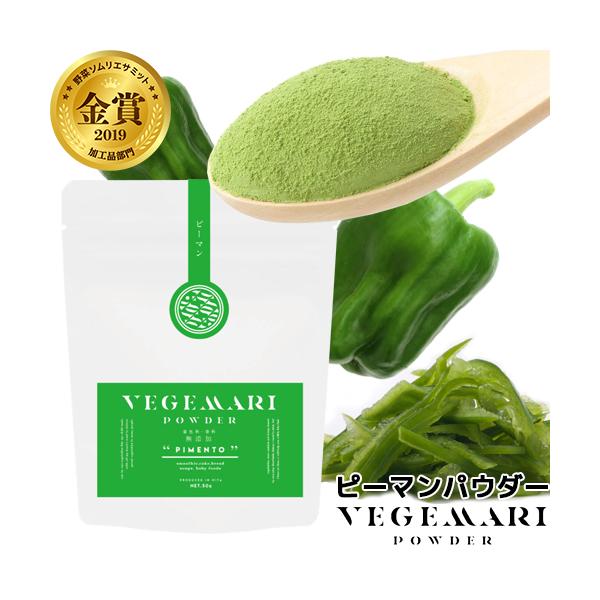 【3,980円以上で送料無料(※北海道は9,800円以上)】大分県産のピーマンのみを使用した無添加の野菜パウダー！ピーマンパウダーは、特に食物繊維量やビタミンC量が大変豊富です。小さじ2杯でなんとみかん1個分に相当するビタミンCを摂ることが...