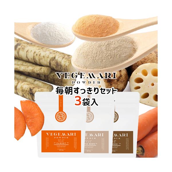 大分県産の野菜のみを使用した無添加の野菜パウダー！VEGEMARIの根菜3種類をお試しいただけるセットです。パンやお菓子づくり、また離乳食などにご使用いただけます。VEGEMARI 野菜パウダーセット/村ネットワーク[保存方法]直射日光を避...