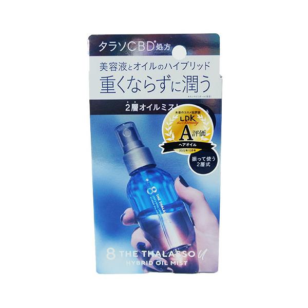 ステラシード エイトザタラソユー(8 THE THALASSO u ) CBD&デュアル