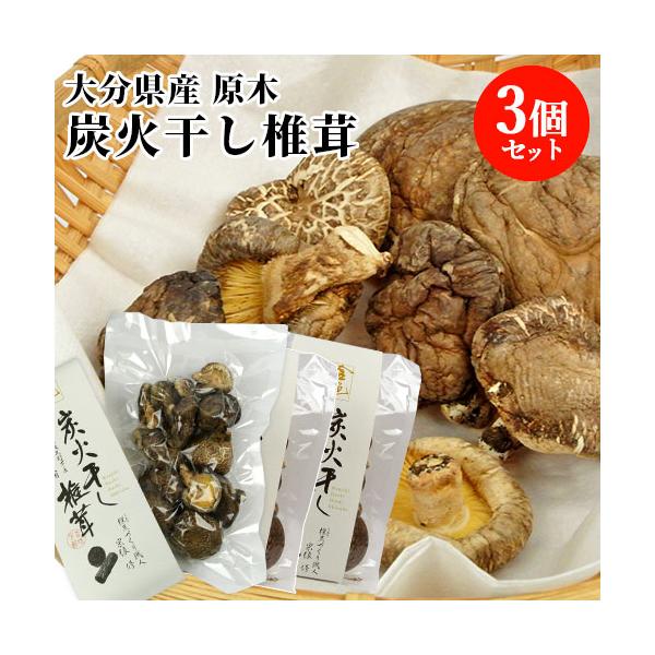 大分県豊後大野市の原木椎茸を 炭づくり職人がゆっくりと丁寧に櫟の炭火で干して作った干ししいたけです。櫟の木・櫟を使った原木栽培・くぬぎ炭づくり・炭火干し椎茸づくり、全てを一貫体制で作っています。[名称] 乾しいたけ[賞味期限] パッケージに...