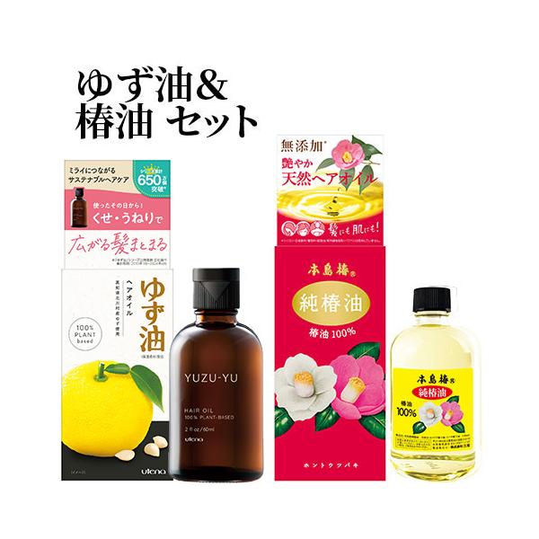 ゆず油 ウテナ(utena) 無添加ヘアオイル 60ml&本島椿 純椿油