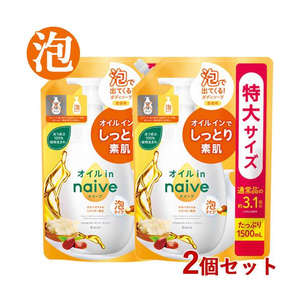 ナイーブ 泡で出てくるボディソープ オイルイン 詰め替え 特大 1500ml 2個 クラシエホームプロダクツ