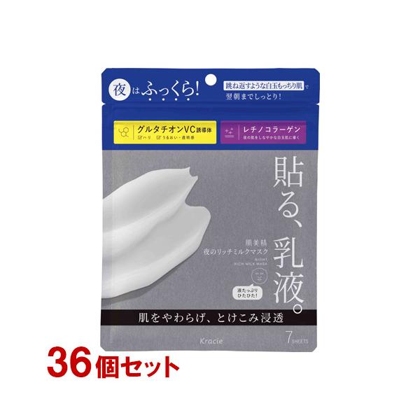 肌美精 夜のリッチミルクマスク 7枚入×36個セット 全顔シート状美容液