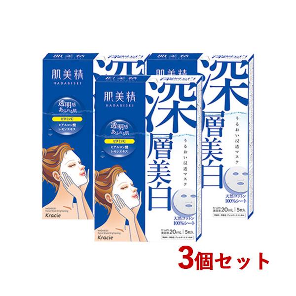 肌美精 深層美白 うるおい浸透マスク 5枚入(美容液20mL/1枚)×3個セット