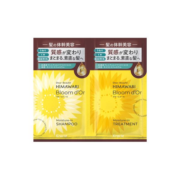 ディアボーテ HIMAWARI(ヒマワリ) ブルームドール トライアルセット