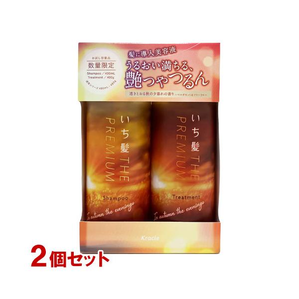 蜜柑様トリートメント 2個セット Kracie 数量限定 2個セット いち髪ザプレミアム 秋限定 お試し