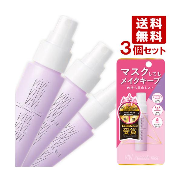 メイク塗りたての状態をキープする、色持ち革命ミスト。朝のメイク後に、シュッとふきかけるだけで、アイシャドウ、アイブロウ、チーク、ベースメイクを長時間キープします。ラメを密着させ、ラメ飛びを防ぎます。ストレスフリーの使い心地！【ふんわり微粒子...