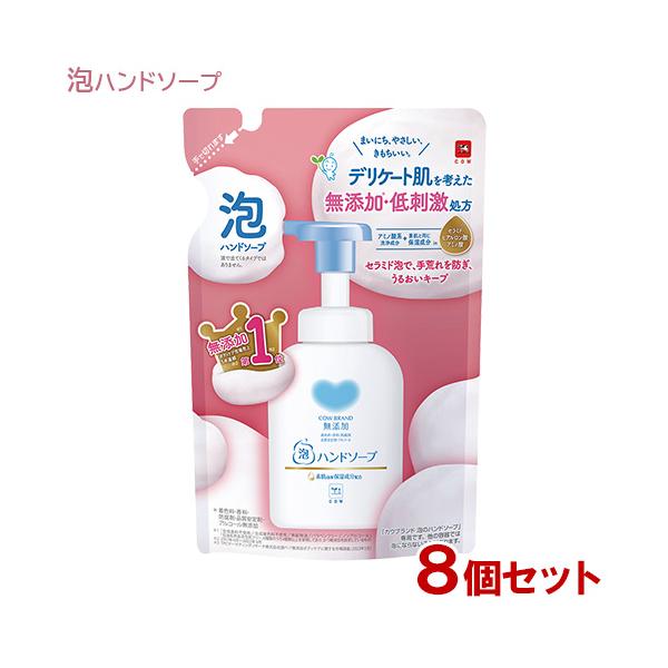 牛乳石鹸共進社 カウブランド 無添加 泡のハンドソープ つめかえ用 320ml ×8個