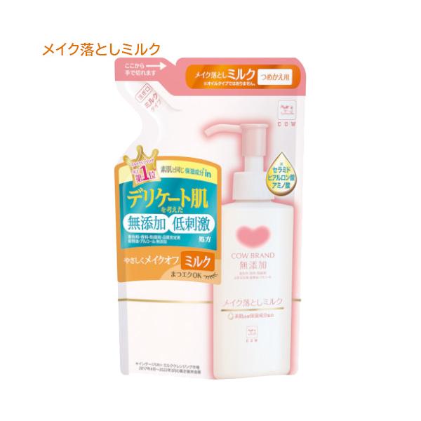 【3個】カウブランド 無添加 メイク落としミルク 詰替用 クレンジング 130ミリリットル カウ ミルク【3個】