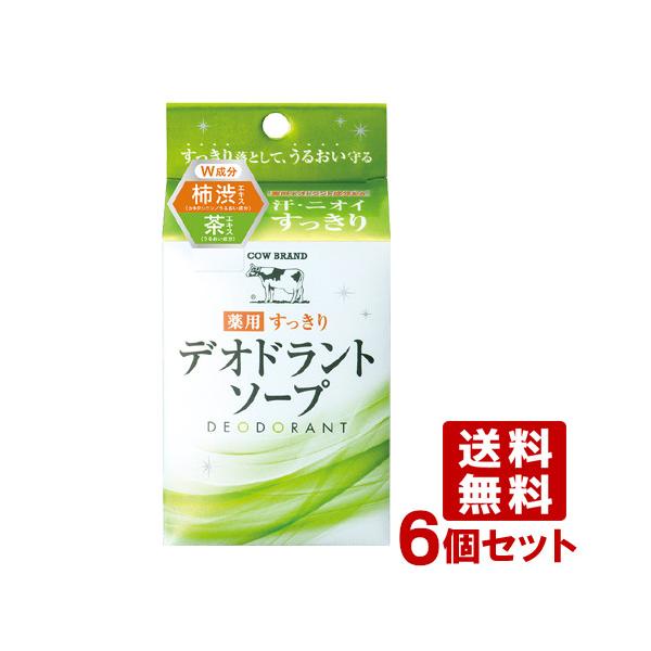 カウブランド 牛乳石鹸 薬用すっきり デオドラントソープ 125g