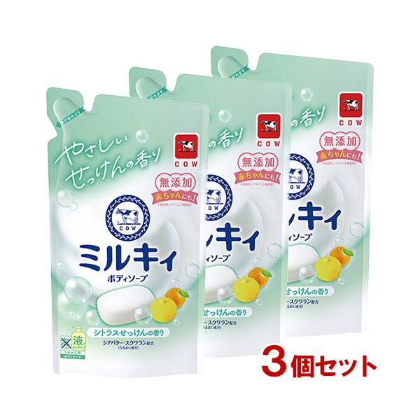 ミルキィ ボディソープ シトラスせっけんの香り つめかえ用 360mL×3個