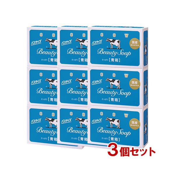 カウブランド 牛乳石鹸 青箱 バスサイズ 130g×3コ入×3個セット