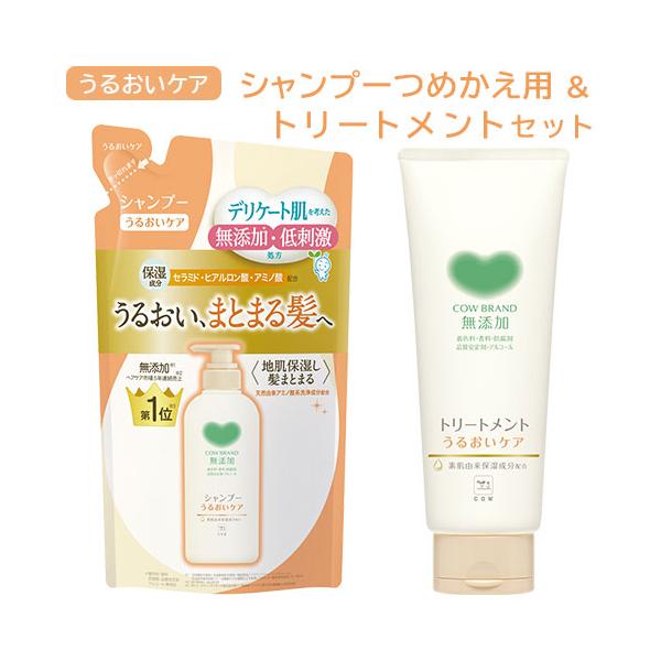 COW BRAND 無添加トリートメント 5本セット カウブランド 無添加 トリートメント うるおいケア｜カウブランド無