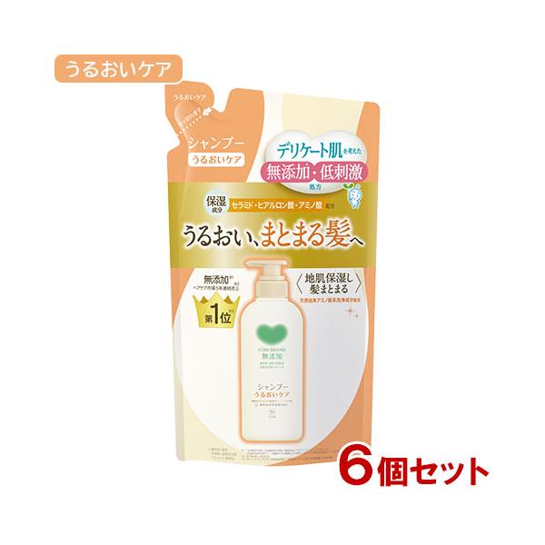カウブランド 無添加 シャンプー うるおいケア つめかえ用 360mL×6個セット 牛乳石鹸 送料込 ノンシリコン しっとり まとまる髪