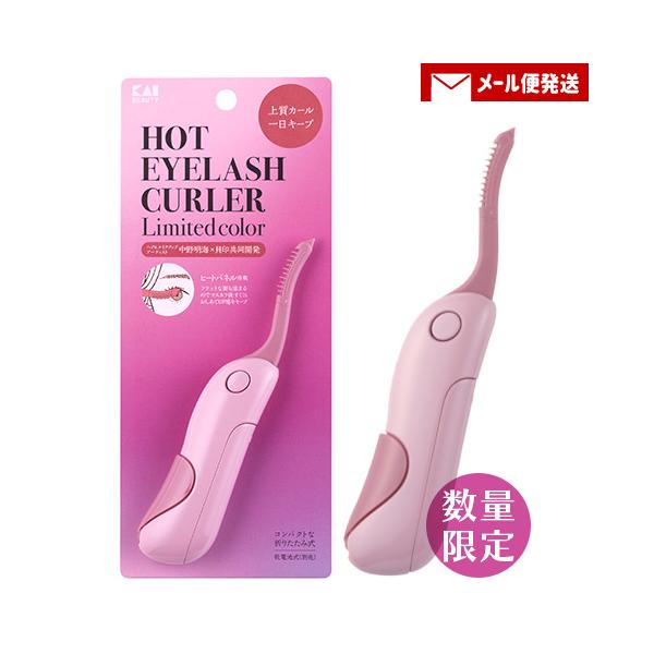 【メール便送料込】※2セット以上ご注文の場合は複数便扱いにさせて頂きます。※他商品同梱不可まつ毛が痛みにくく、綺麗なカールが一日中続く「ホットアイラッシュカーラー(ホットビューラー)」ヘアメイクアップアーティスト中野明海氏監修の限定カラー一...