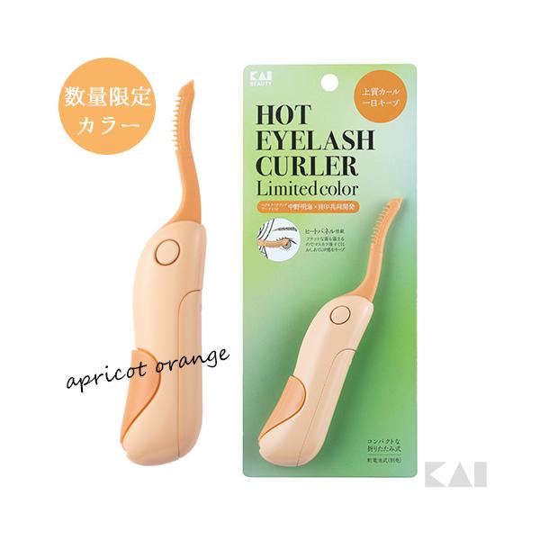 【3,980円以上で送料無料(※北海道は9,800円以上)】まつ毛が痛みにくく、綺麗なカールが一日中続く「ホットアイラッシュカーラー」ヘアメイクアップアーティスト中野明海氏監修の限定カラー一定の温度で温まるヒートパネルが、まつ毛をしっかりと...