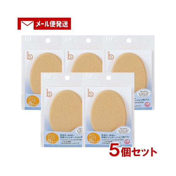 【メール便送料込】※2セット以上ご注文の場合は複数便扱いにさせて頂きます。※他商品同梱不可■ オールシーズンスポンジパフ 1個入オールシーズン活躍するスポンジパフです。水あり、水なしどちらのファンデーションにもお使いいただけます。たっぷりと...