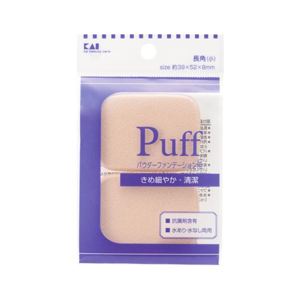 【3,980円以上で送料無料(※北海道は9,800円以上)】水あり水なし両用タイプ、パウダリ―タイプのどちらのファンデーションにも使用可。2個入り、きめ細やかなファンデーションパフ。貝印株式会社[名称] ファンデーションパフ 長角 小[内容...