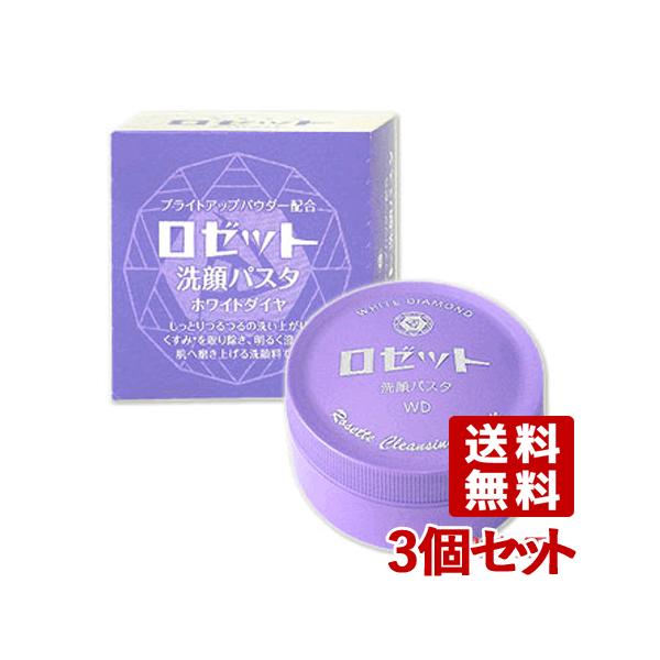 ROSETTE（ロゼット） 3個セット 洗顔パスタ ホワイトダイヤ 90g