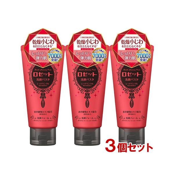 ロゼット(ROSETTE) 洗顔パスタ レッドリンクル 120g×3個セット【送料込