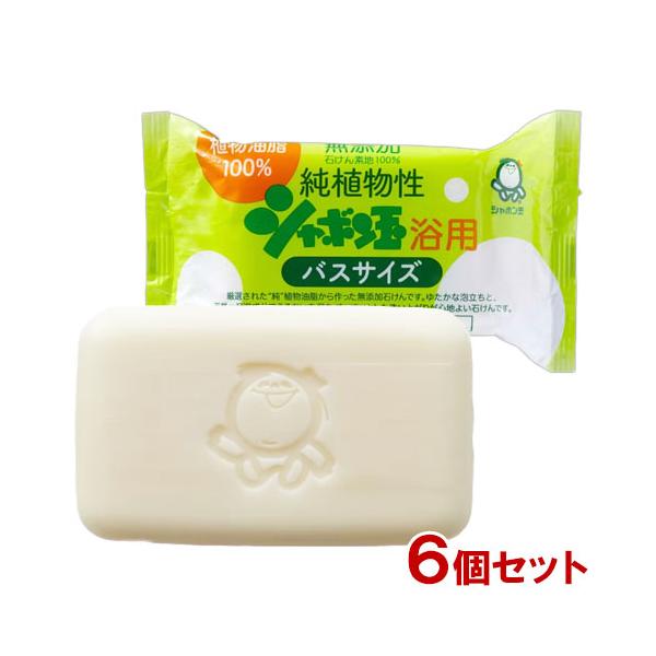 シャボン玉石けん 浴用 純植物性 バスサイズ 無添加石けん 155g