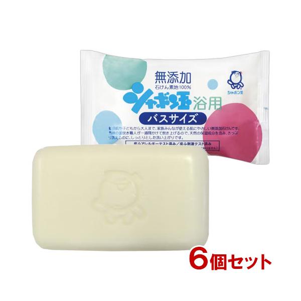 シャボン玉石けん 浴用 バスサイズ 無添加せっけん 155g×6個