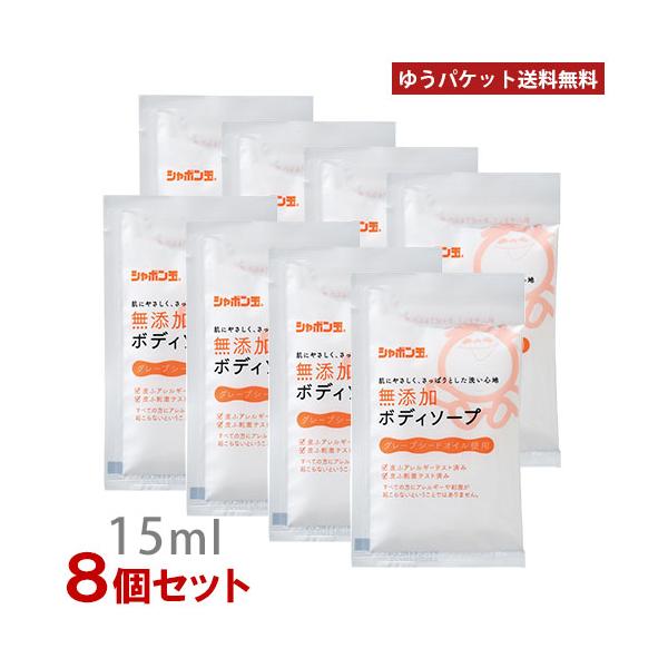 シャボン玉石けん 無添加ボディソープ 分包 15ml×8個セット シャボン玉石けん 無添加ボディソープ 分包 15ml×8個セット