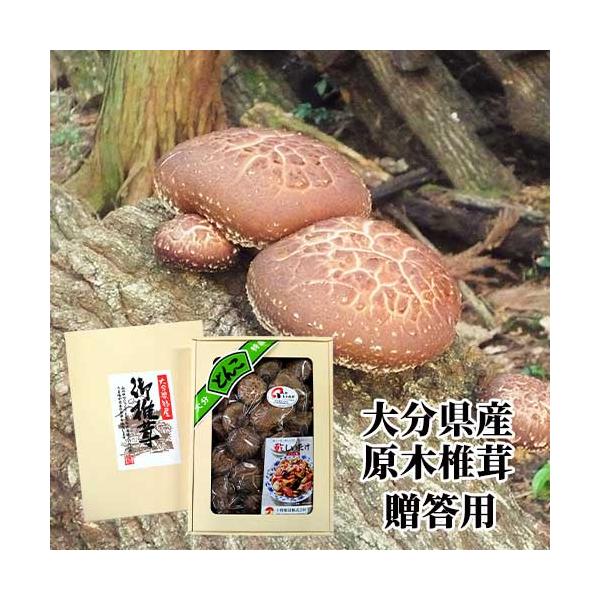 原木栽培乾椎茸生産量日本一位である大分県産どんこを贈答用の化粧箱に詰めました。乾椎茸は水戻しの方法によって、椎茸特有のうま味成分（グアニル酸）の量が大きく変化します。うま味成分が最も増える水戻し方法は5度以下の冷水で一晩戻す事で、お湯で戻し...