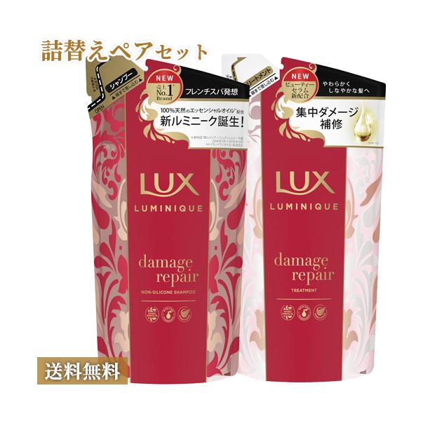 【単品15個セット】 ユニリーバ ジャパン ラックス ルミニーク ダメージリペア トリートメント 詰替え用 化粧品 350g(代引不可)【送料無料】 ラックス ルミニーク ダメージリペア 詰替え用ペアセット(シャンプー