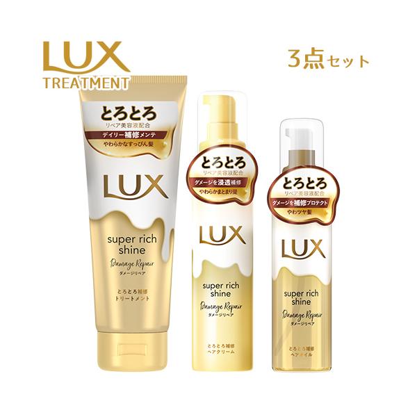 LUX ラックス(LUX) スーパーリッチシャイン ダメージリペア