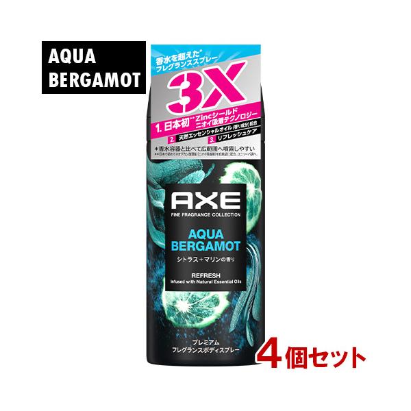 アックス(AXE) プレミアムフレグランス ボディスプレー アクアベルガモット 70g×4個セット オーデコロン ユニリーバ(Unilever) 送料込(北海道除く)