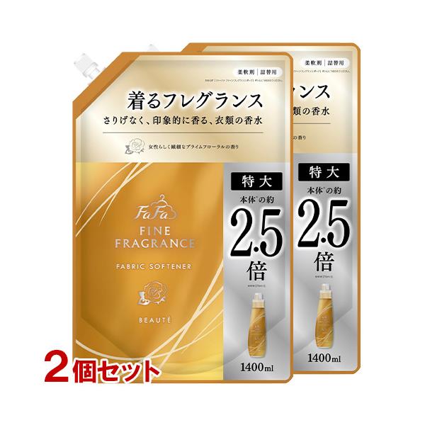 ファーファ(FaFa) ファインフレグランス ボーテ 詰替用 特大1400ml×2個セット 洗濯柔軟剤 抗菌・防臭 送料込(北海道除く)