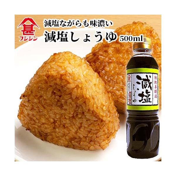 富士甚醤油 フジジン 減塩しょうゆ 500ml
