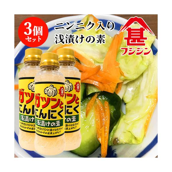 ガツンと効いたにんにくの香りが食べ応えを与えます。香辛料の辛さと旨味がクセになる、ついつい食べたくなる味です。また、漬け込み時間も5〜10分と短いので、すぐにできる漬物（浅漬け）は副菜にぴったりです。[内容量] 260ml×3個[販売者] ...