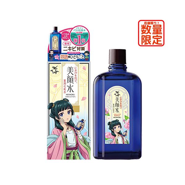 明色化粧品 数量限定 明色美顔水 薬用化粧水 90ml 薬屋のひとりごと