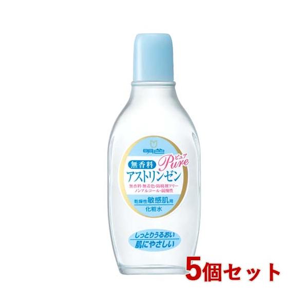 明色 無香料ピュアアストリンゼン 165ml×5個セット 無添加 乾燥性敏感肌用化粧水 165ml Pure Astringent MEISHOKU 明色シリーズ 送料込
