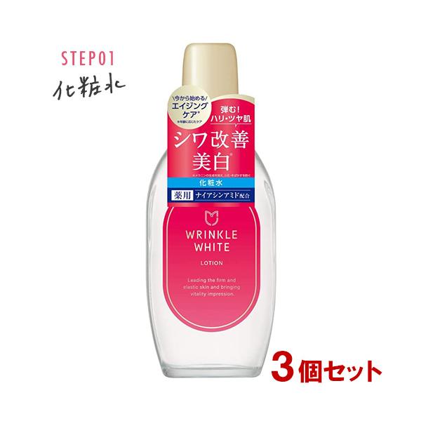 WRINKLE WHITE LOTION 3本セット cosmebox_j4902468116063s3