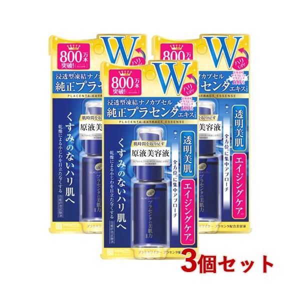 プラセホワイター プラセンタ配合美容液 30mL×3個セット エイジングケア 馬プラセンタ PLACE WHITER 明色化粧品 送料込